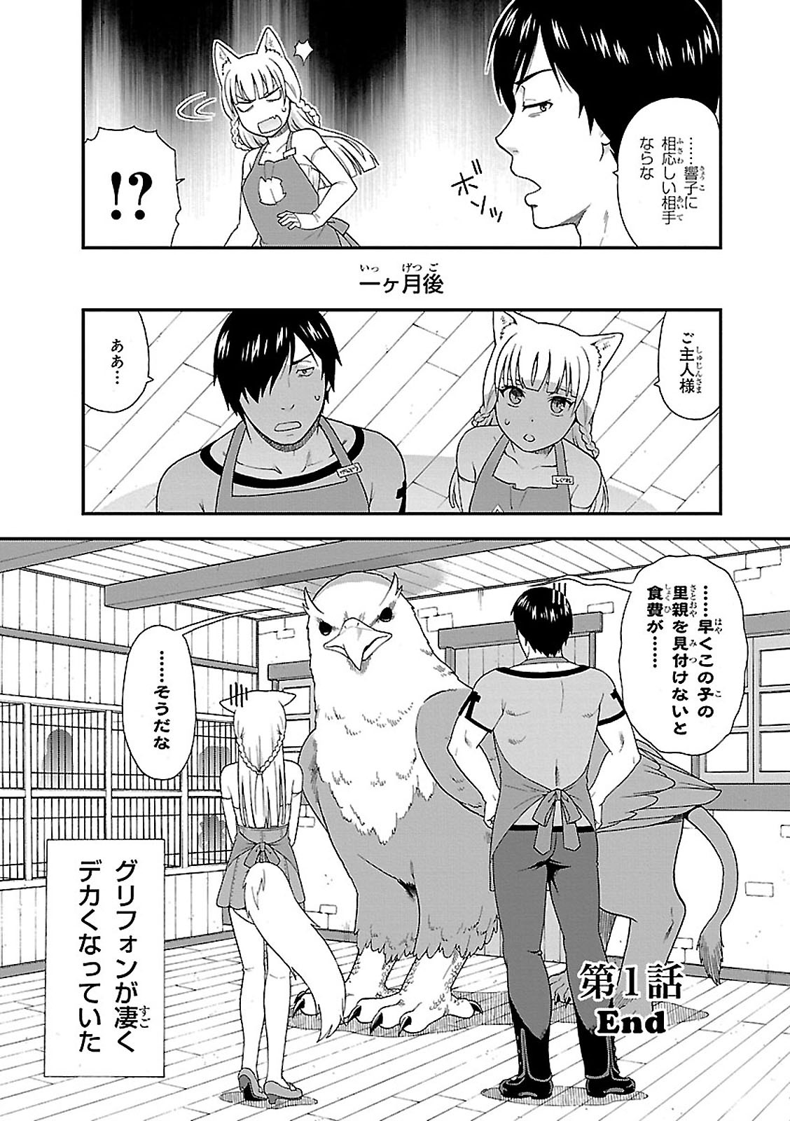 Kemono Michi (AKATSUKI Natsume) - Chapter 1 - Page 60