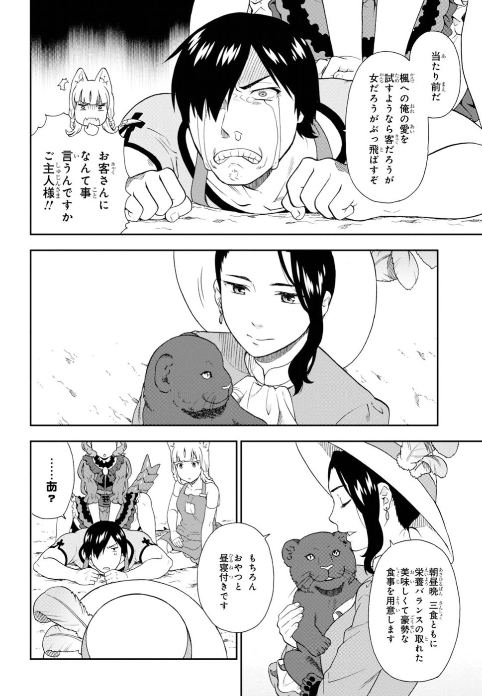 Kemono Michi (AKATSUKI Natsume) - Chapter 17.5 - Page 10