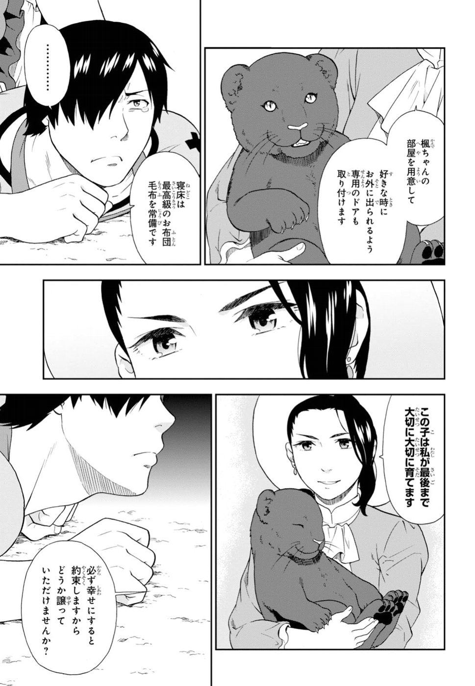 Kemono Michi (AKATSUKI Natsume) - Chapter 17.5 - Page 11