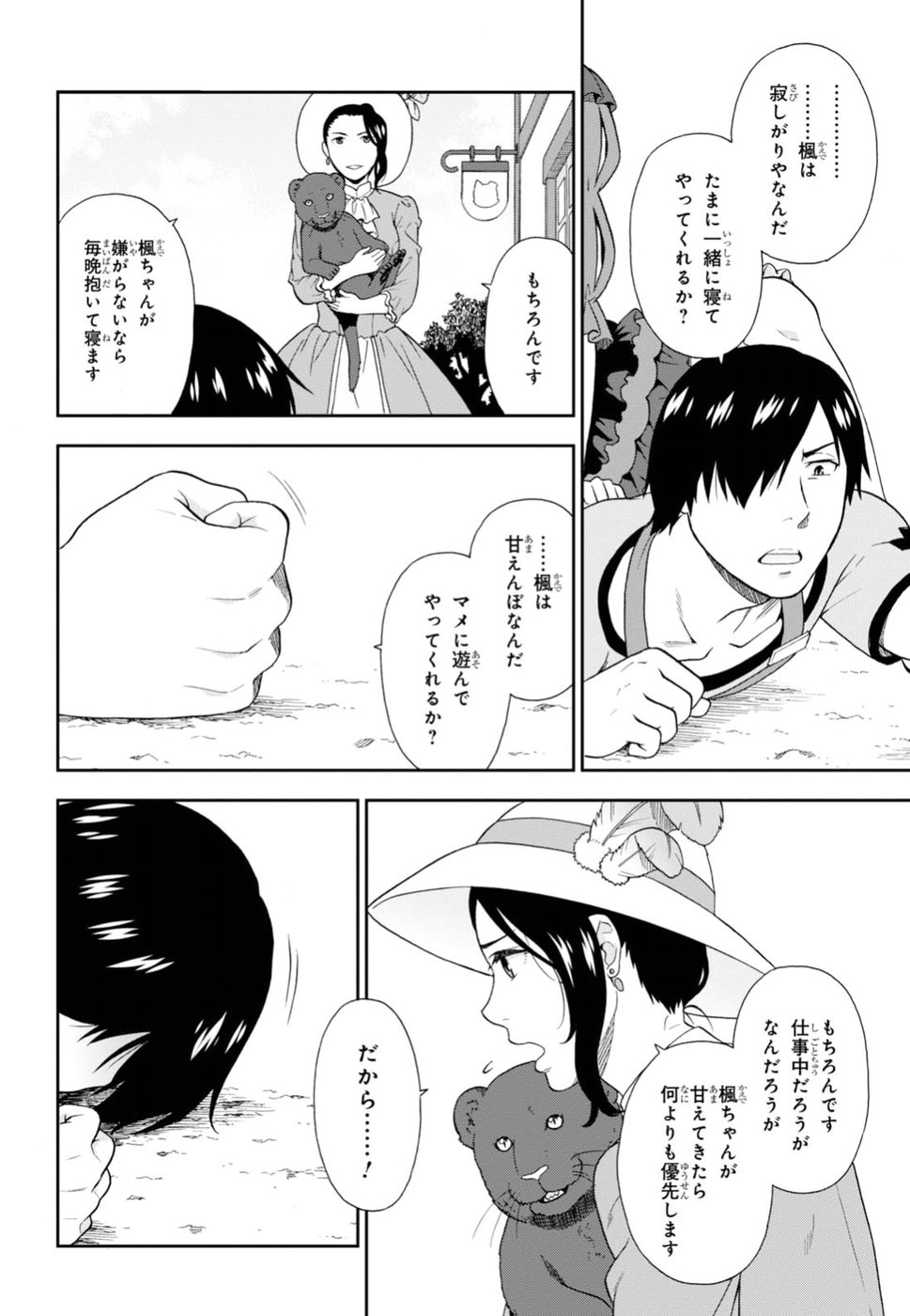 Kemono Michi (AKATSUKI Natsume) - Chapter 17.5 - Page 12