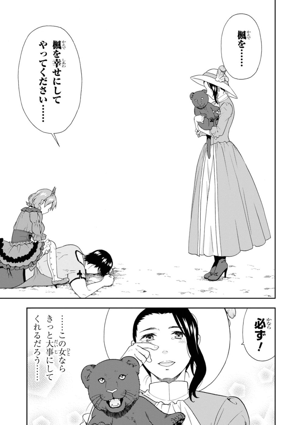 Kemono Michi (AKATSUKI Natsume) - Chapter 17.5 - Page 13