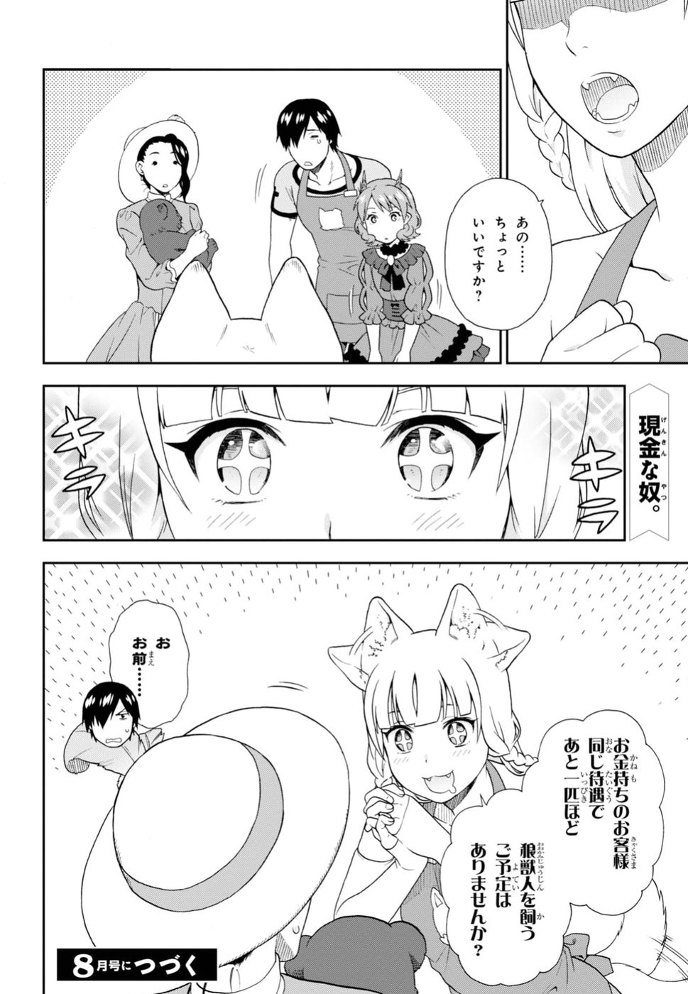 Kemono Michi (AKATSUKI Natsume) - Chapter 17.5 - Page 14