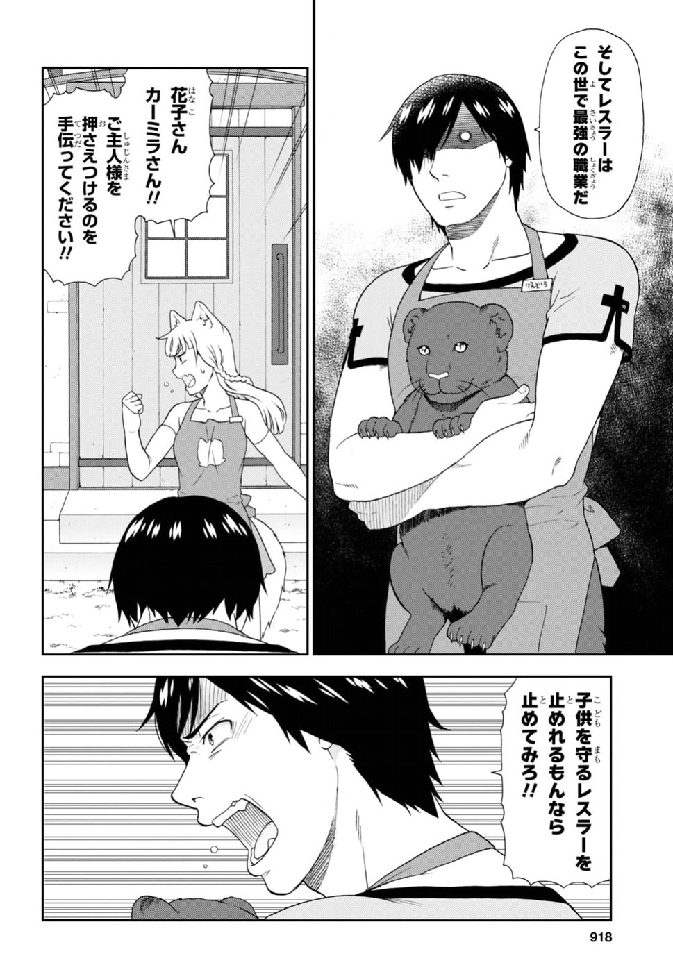 Kemono Michi (AKATSUKI Natsume) - Chapter 17.5 - Page 6