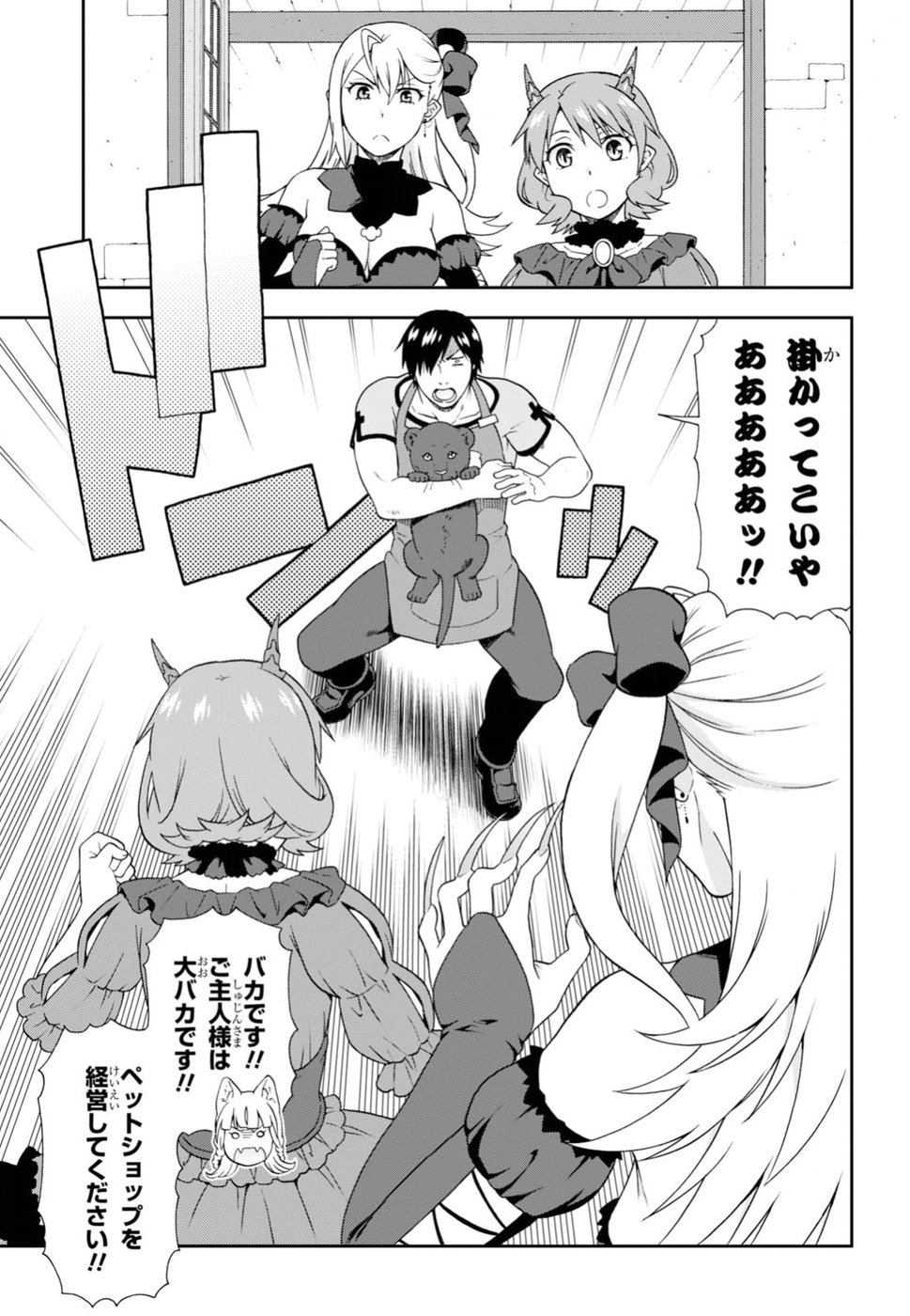 Kemono Michi (AKATSUKI Natsume) - Chapter 17.5 - Page 7