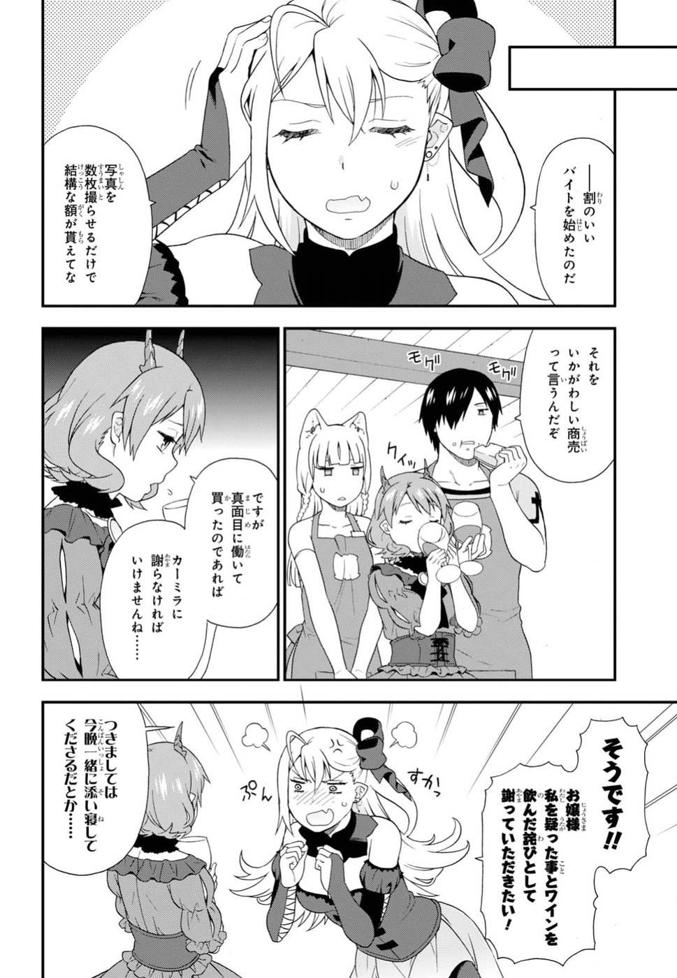 Kemono Michi (AKATSUKI Natsume) - Chapter 18.5 - Page 10