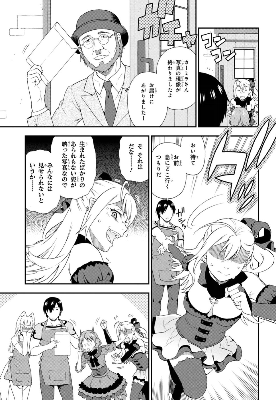 Kemono Michi (AKATSUKI Natsume) - Chapter 18.5 - Page 11