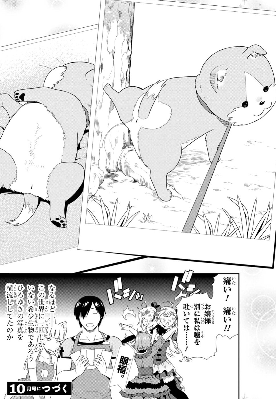 Kemono Michi (AKATSUKI Natsume) - Chapter 18.5 - Page 13