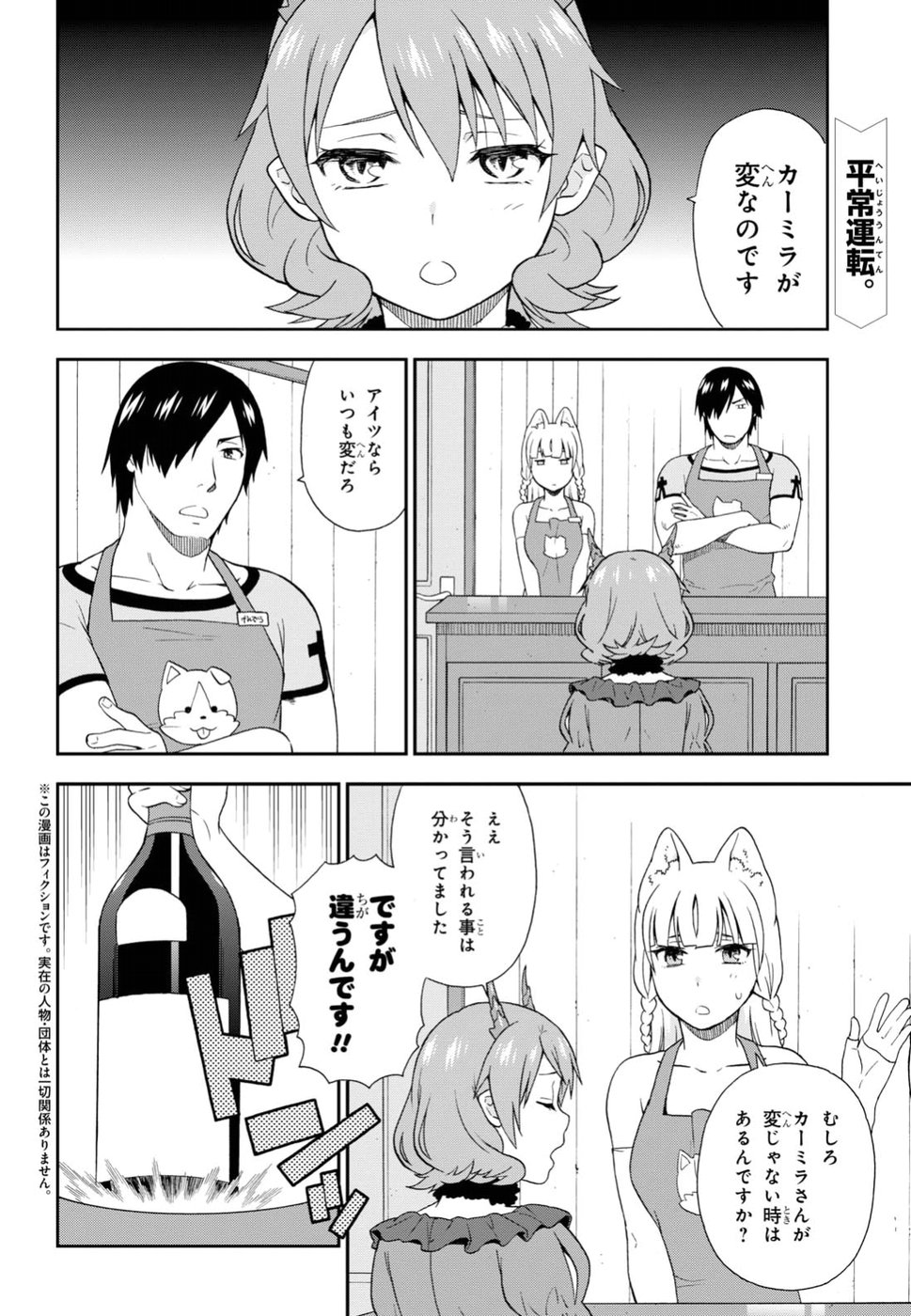 Kemono Michi (AKATSUKI Natsume) - Chapter 18.5 - Page 2