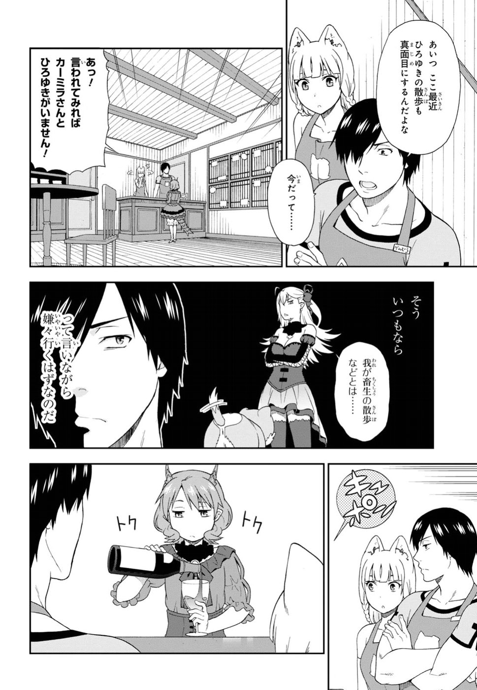 Kemono Michi (AKATSUKI Natsume) - Chapter 18.5 - Page 4