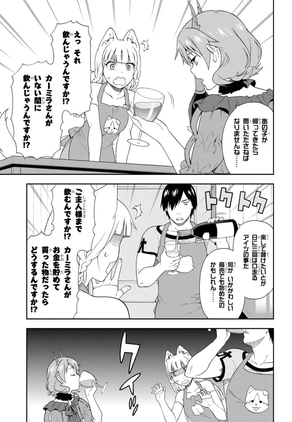 Kemono Michi (AKATSUKI Natsume) - Chapter 18.5 - Page 5