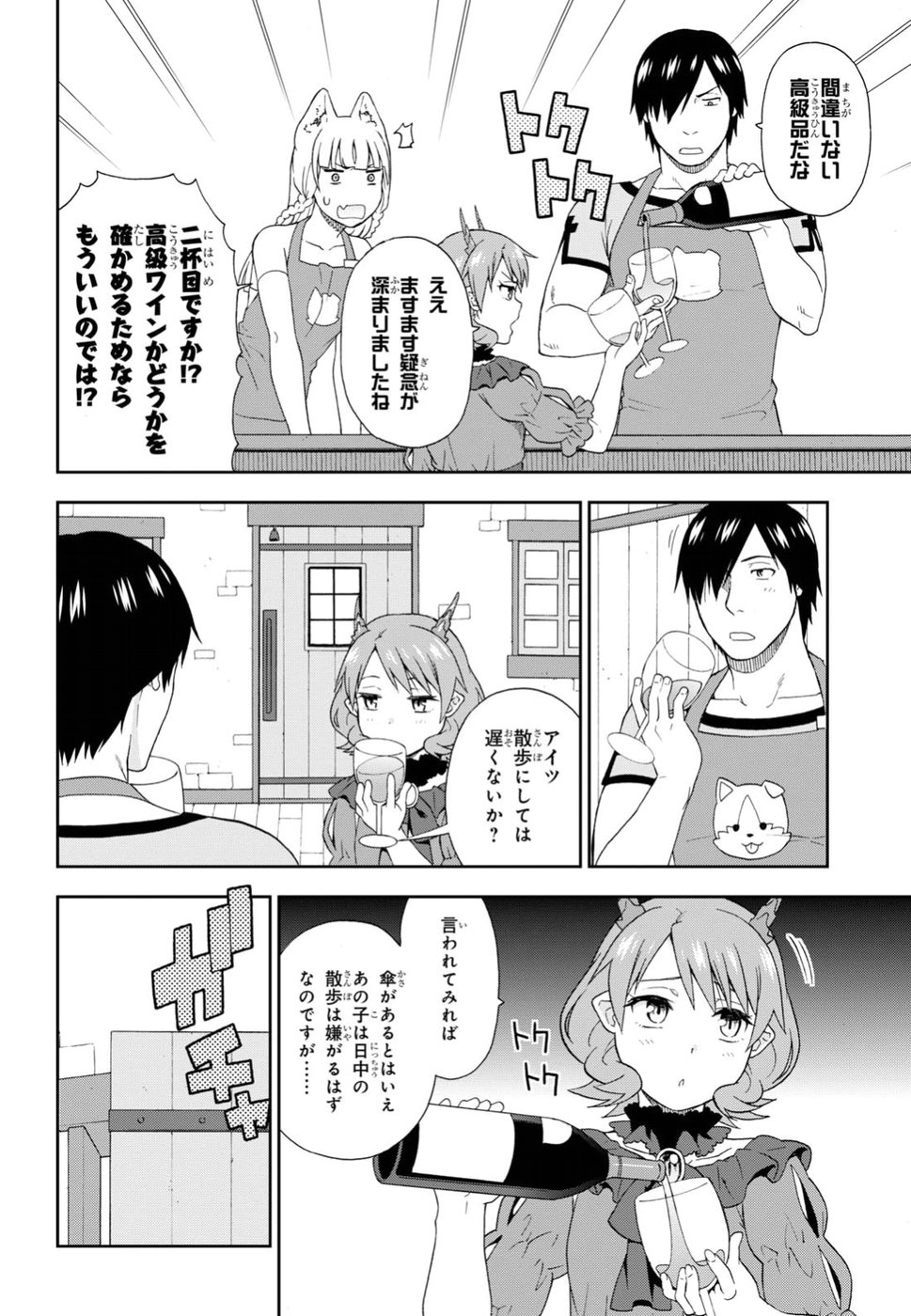 Kemono Michi (AKATSUKI Natsume) - Chapter 18.5 - Page 6