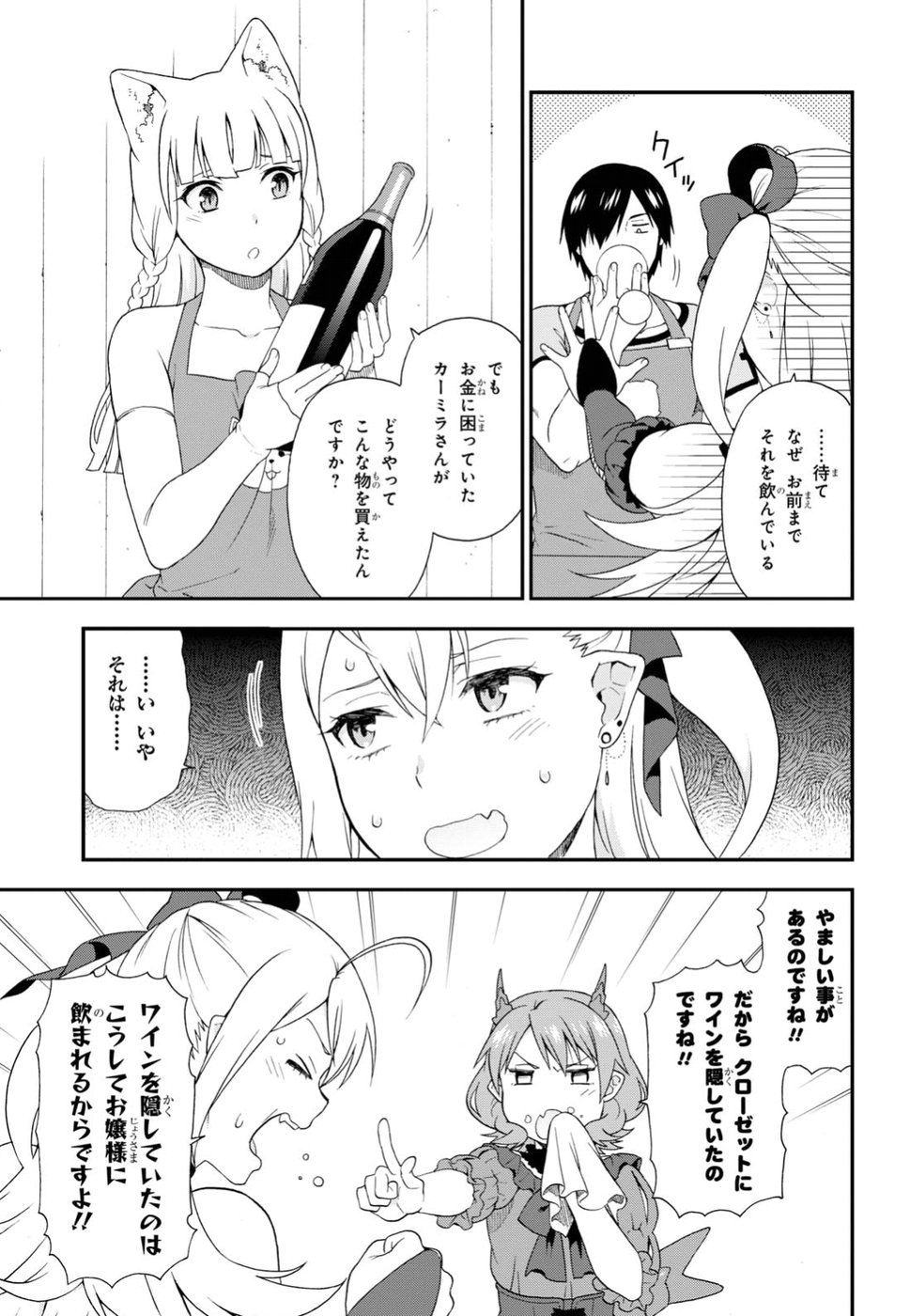 Kemono Michi (AKATSUKI Natsume) - Chapter 18.5 - Page 9