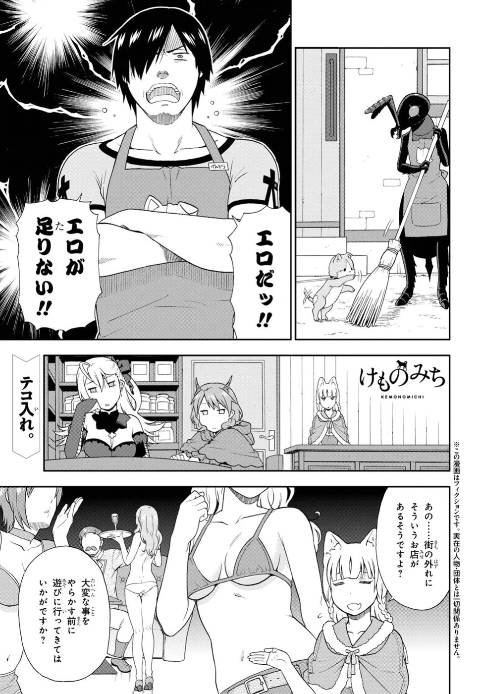 Kemono Michi (AKATSUKI Natsume) - Chapter 18 - Page 1