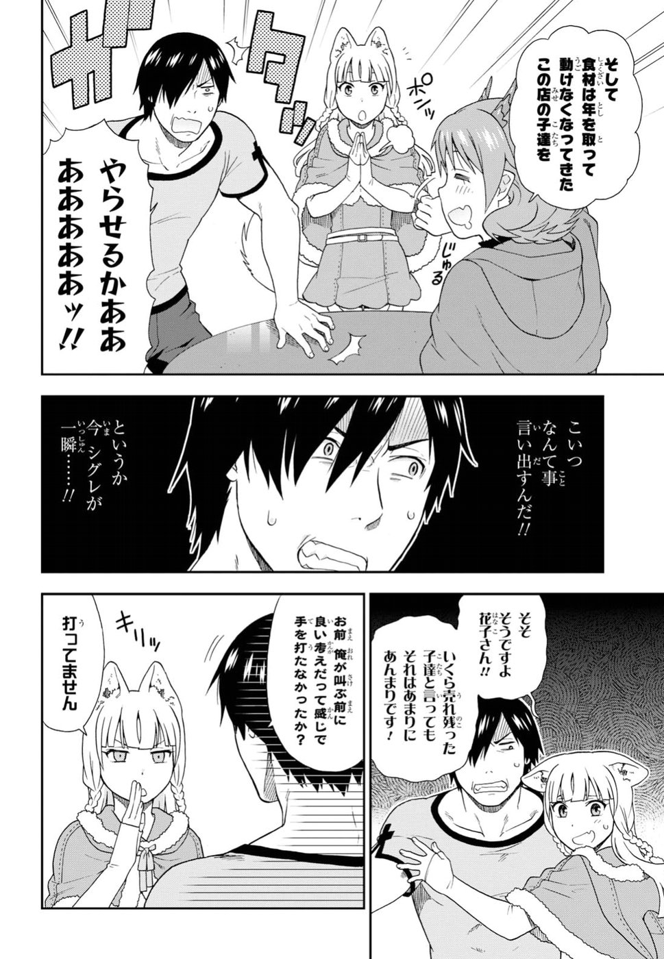 Kemono Michi (AKATSUKI Natsume) - Chapter 18 - Page 10