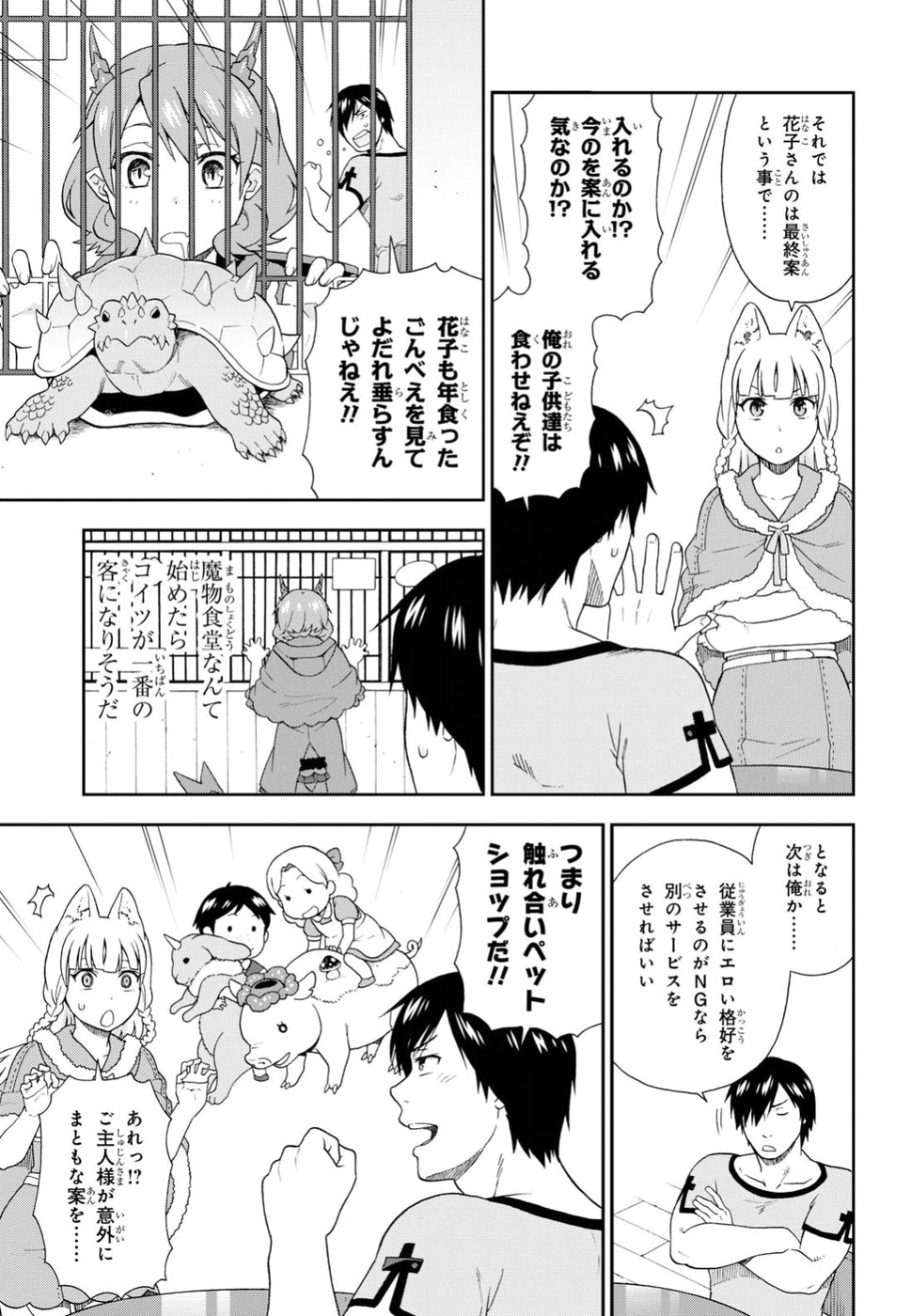 Kemono Michi (AKATSUKI Natsume) - Chapter 18 - Page 11