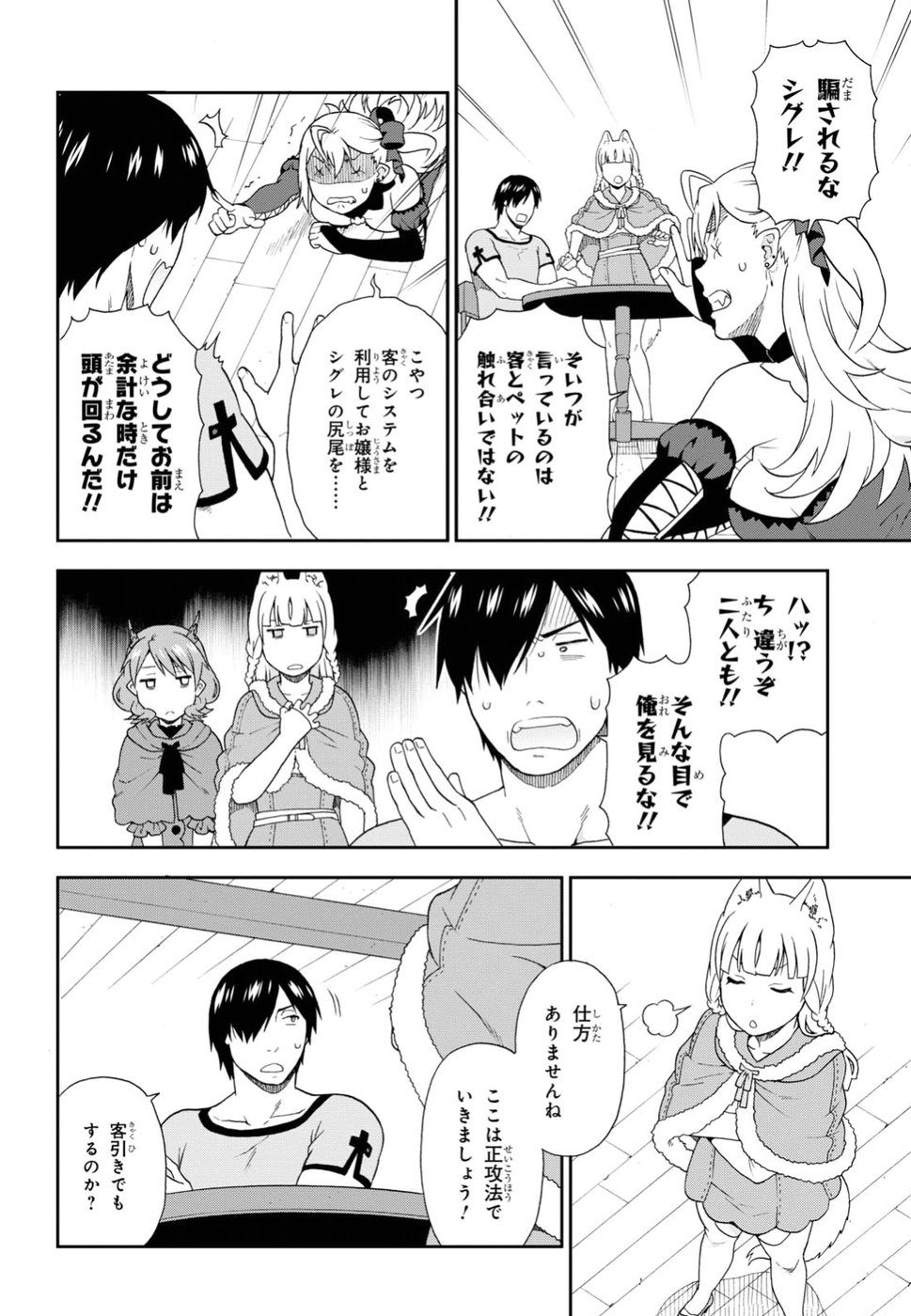 Kemono Michi (AKATSUKI Natsume) - Chapter 18 - Page 12