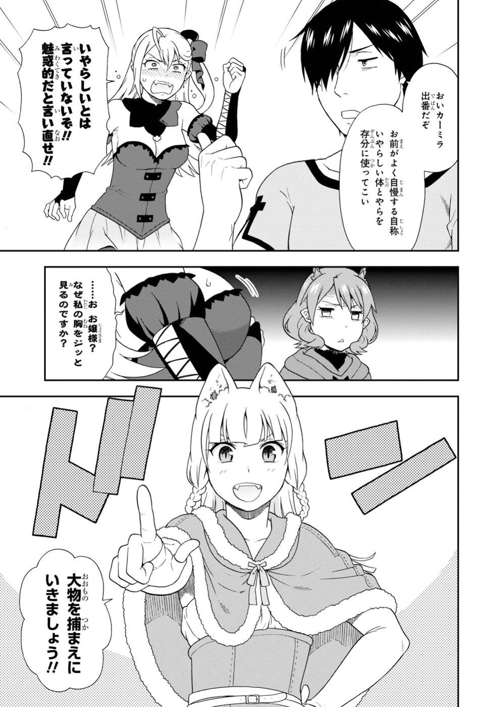 Kemono Michi (AKATSUKI Natsume) - Chapter 18 - Page 13