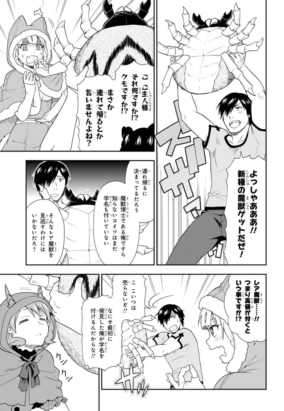 Kemono Michi (AKATSUKI Natsume) - Chapter 18 - Page 15