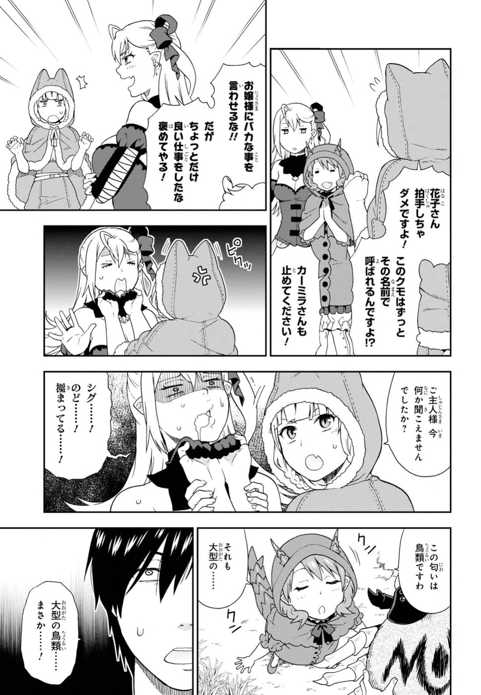 Kemono Michi (AKATSUKI Natsume) - Chapter 18 - Page 17