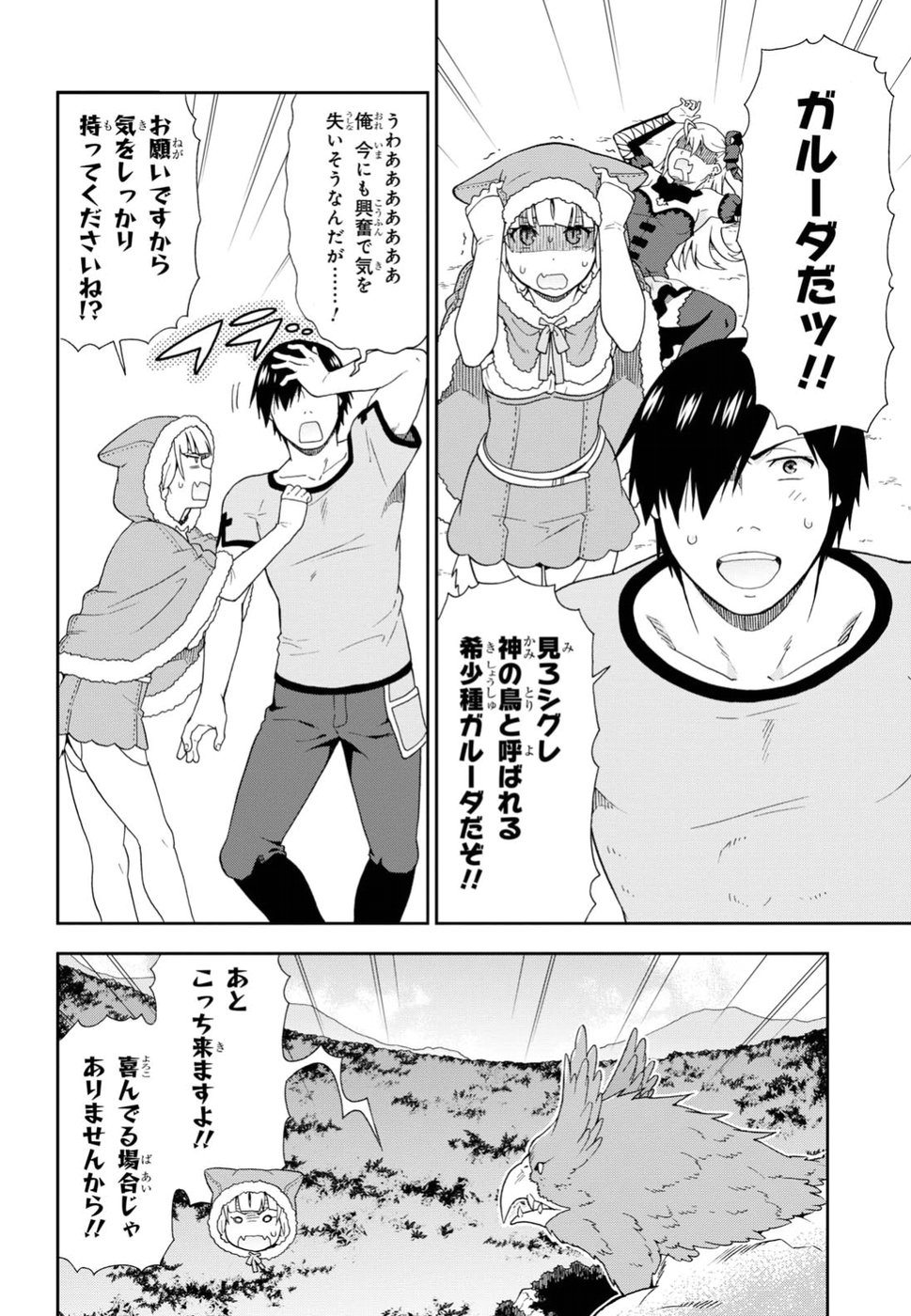 Kemono Michi (AKATSUKI Natsume) - Chapter 18 - Page 20