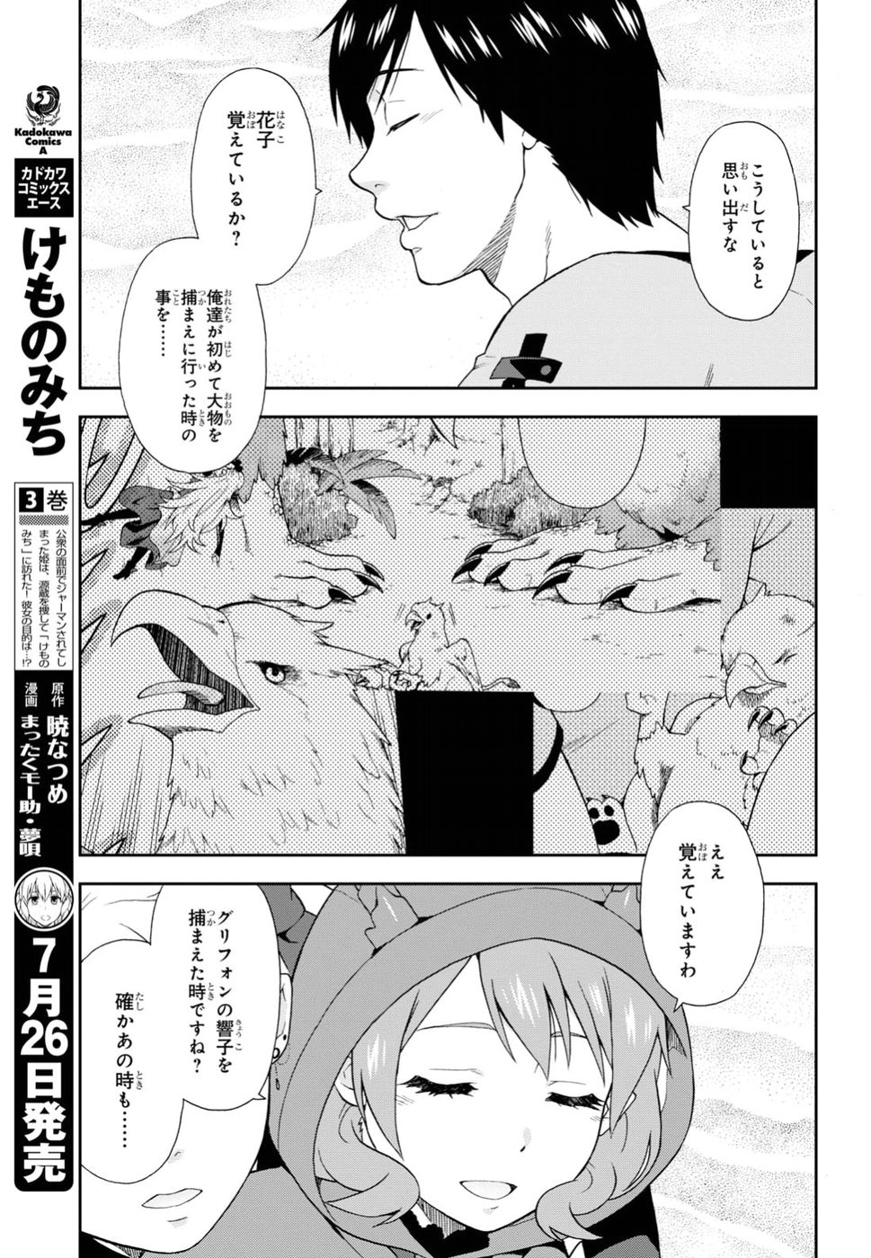 Kemono Michi (AKATSUKI Natsume) - Chapter 18 - Page 21