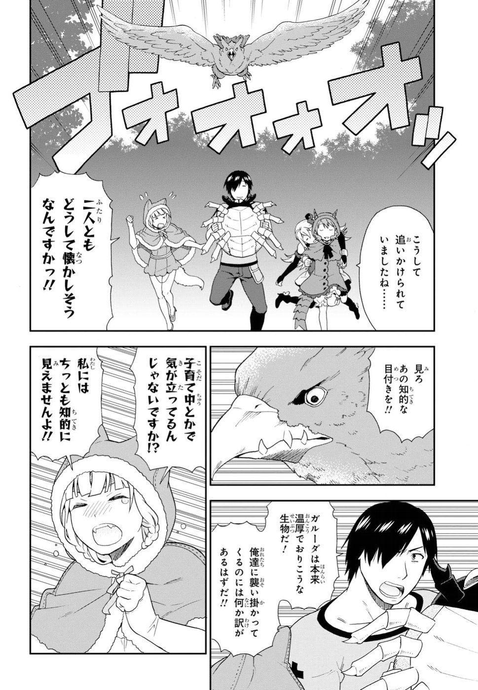 Kemono Michi (AKATSUKI Natsume) - Chapter 18 - Page 22