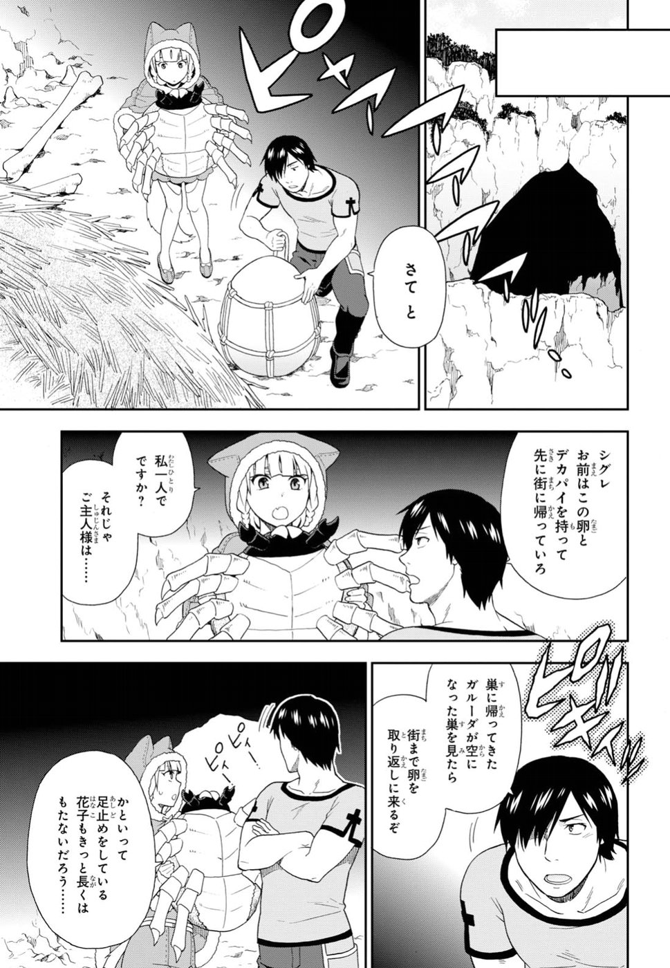 Kemono Michi (AKATSUKI Natsume) - Chapter 18 - Page 27