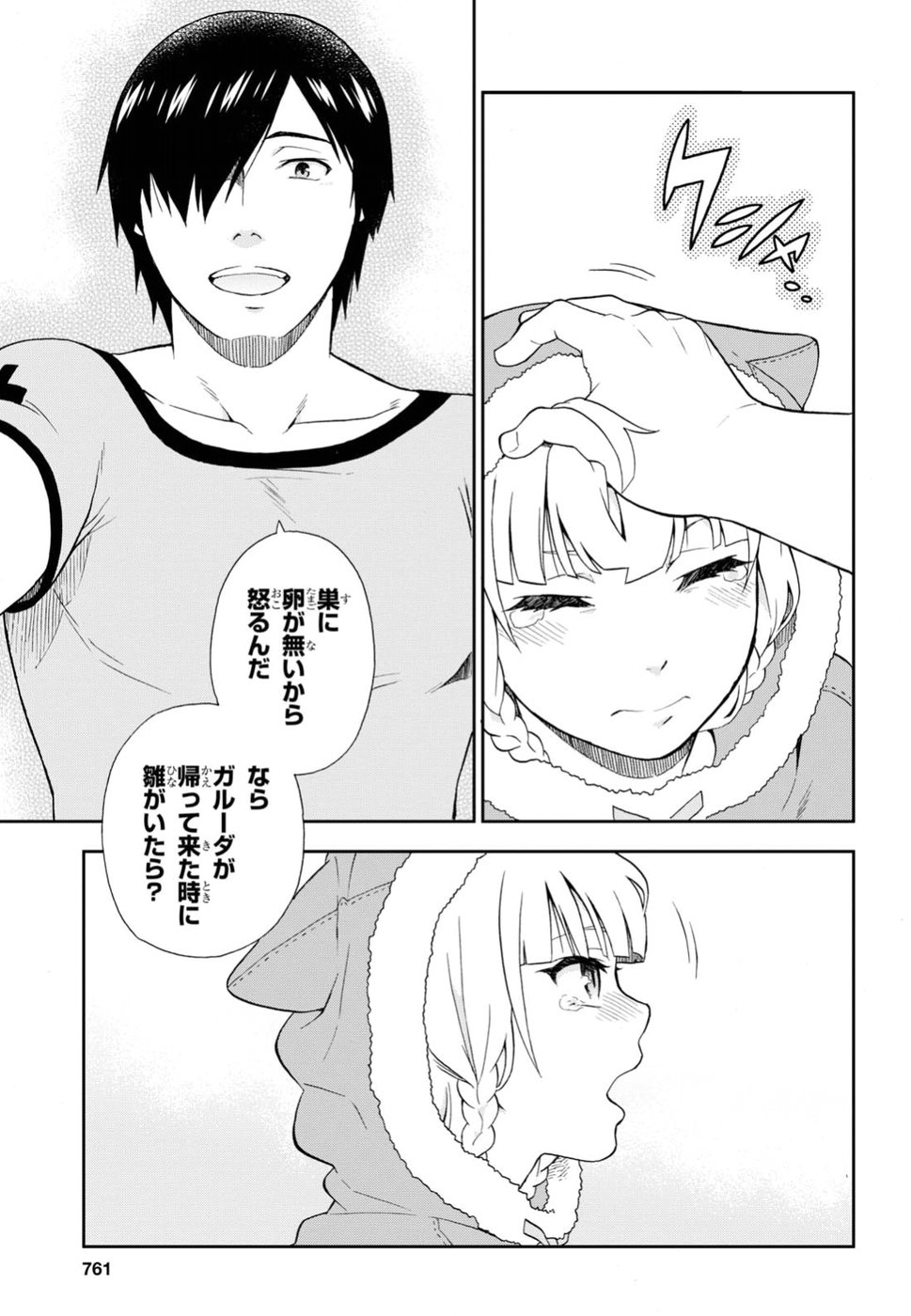 Kemono Michi (AKATSUKI Natsume) - Chapter 18 - Page 29