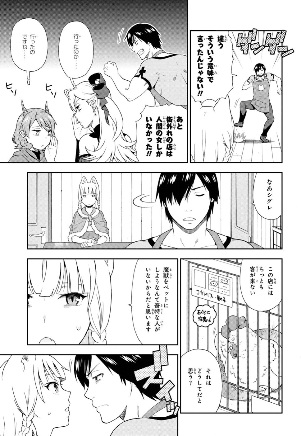 Kemono Michi (AKATSUKI Natsume) - Chapter 18 - Page 3