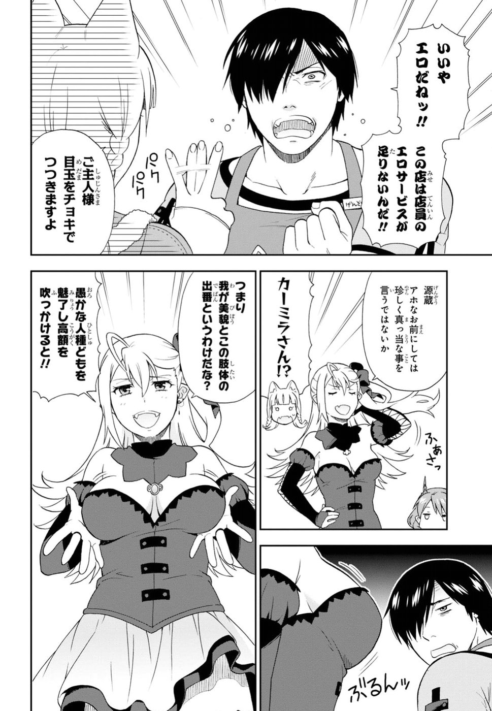 Kemono Michi (AKATSUKI Natsume) - Chapter 18 - Page 4