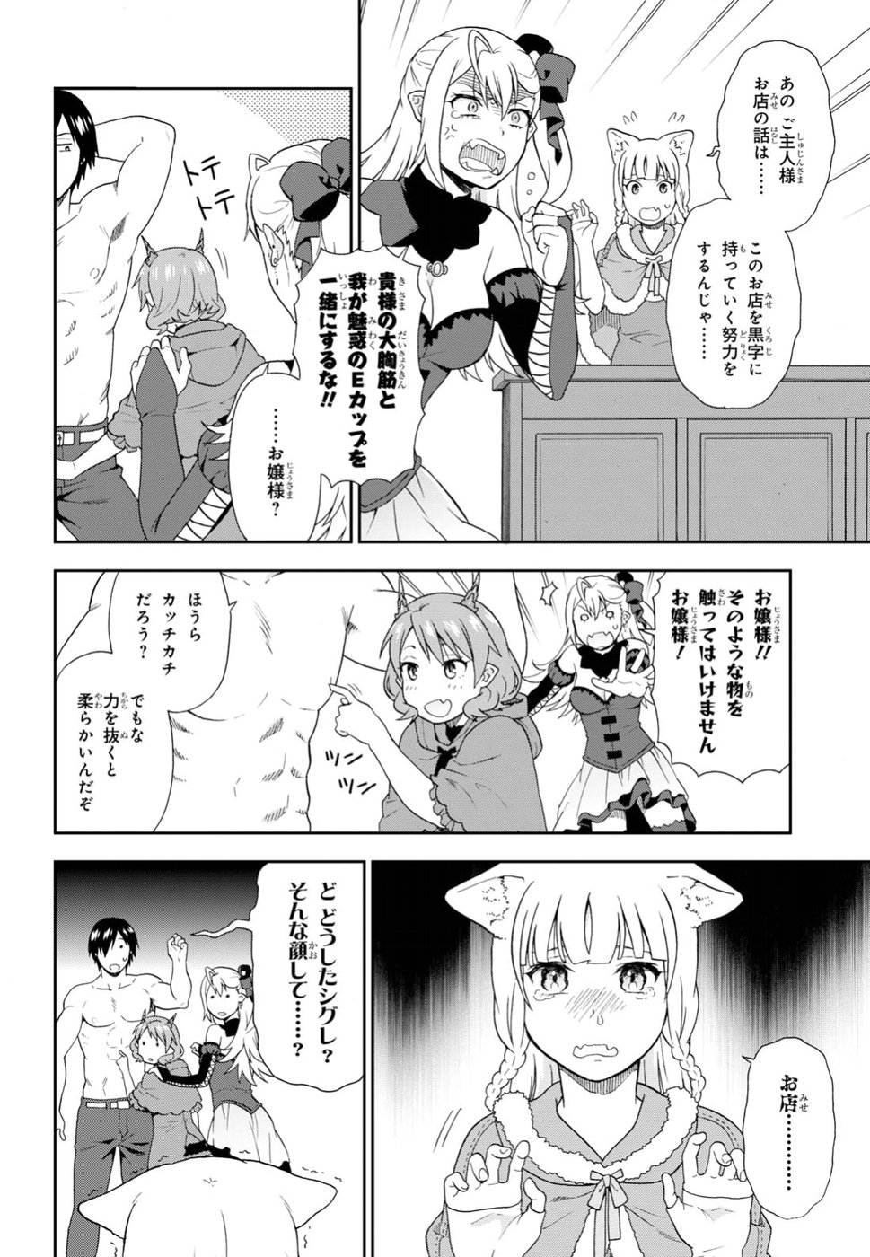 Kemono Michi (AKATSUKI Natsume) - Chapter 18 - Page 6
