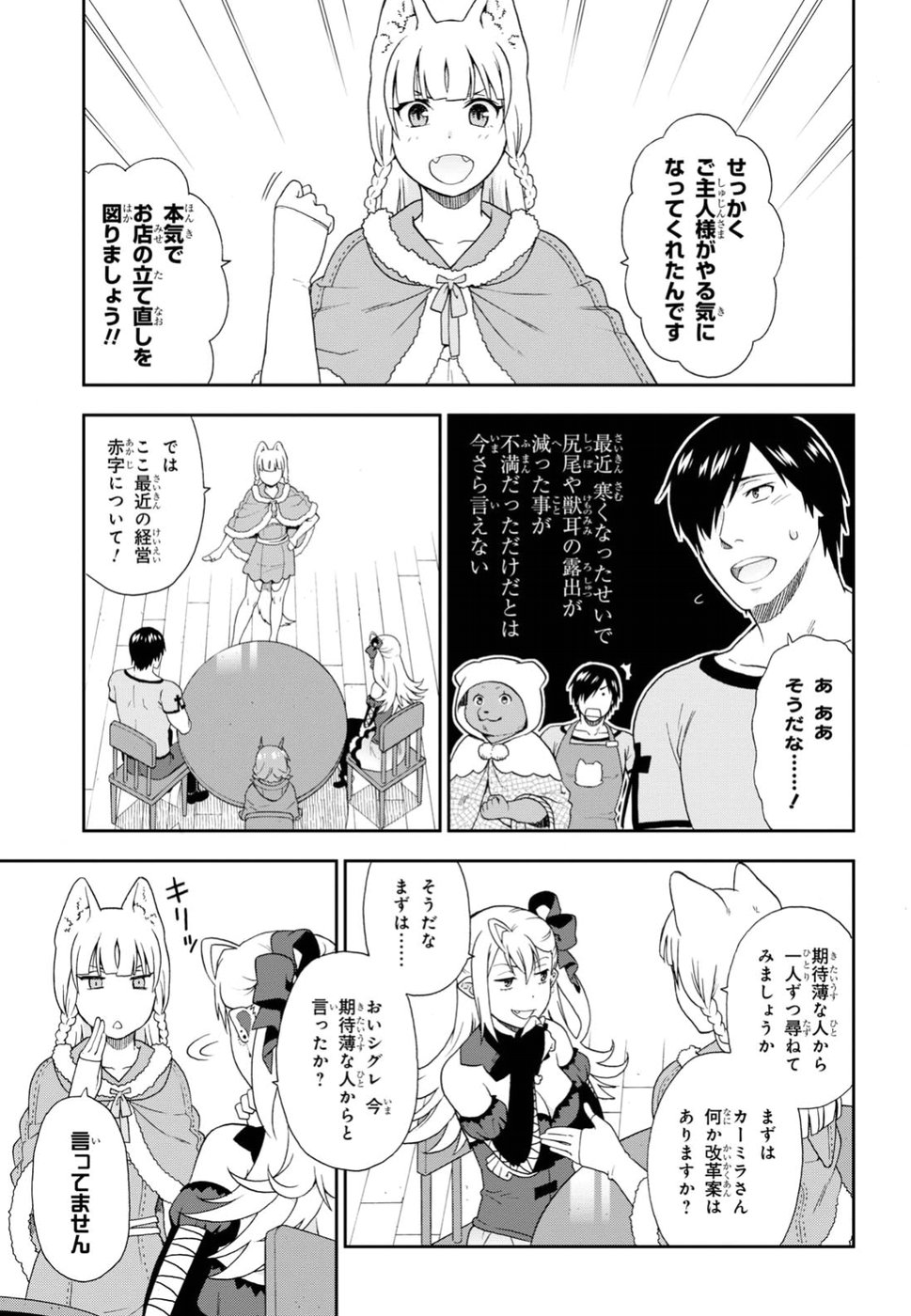 Kemono Michi (AKATSUKI Natsume) - Chapter 18 - Page 7