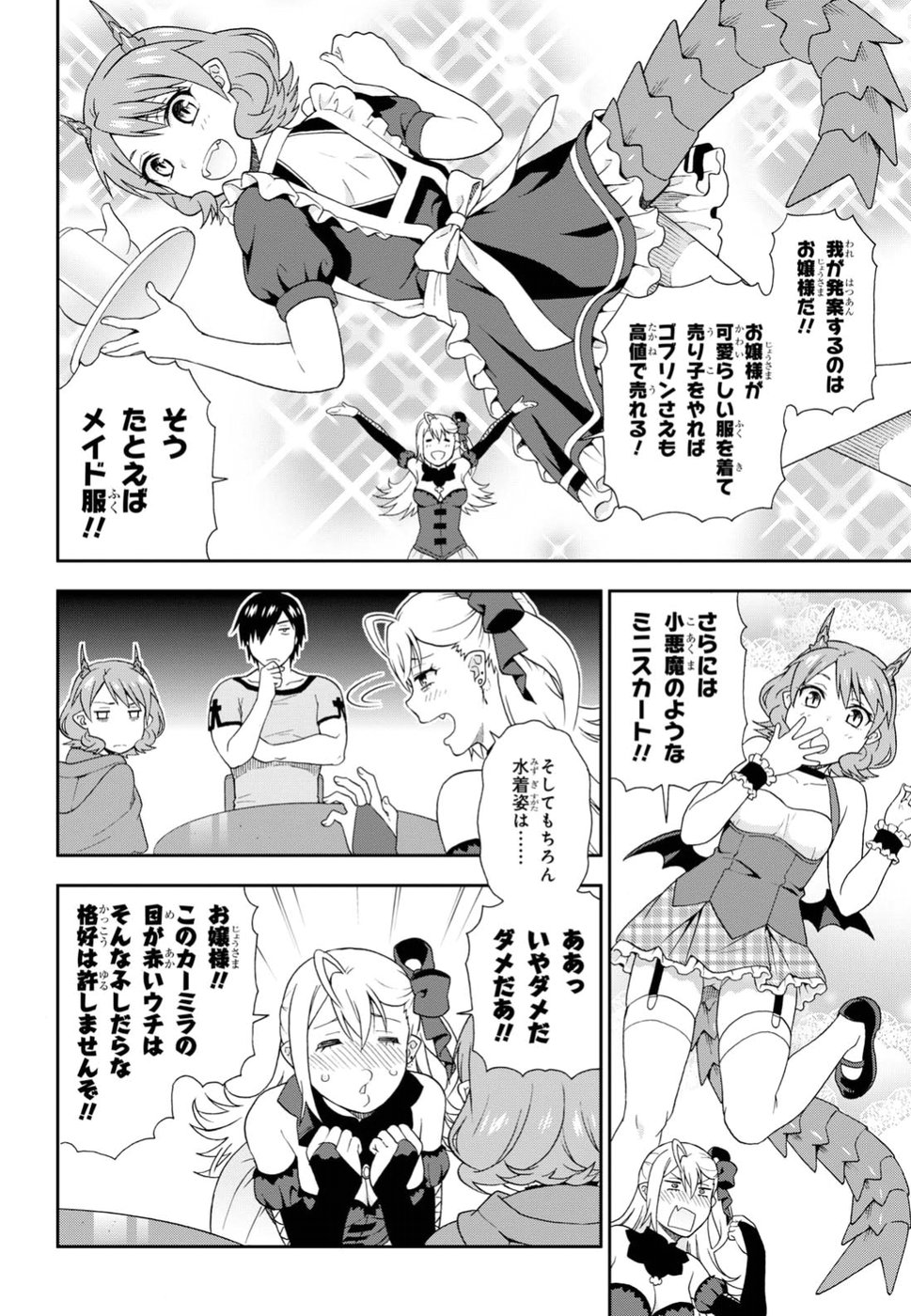 Kemono Michi (AKATSUKI Natsume) - Chapter 18 - Page 8