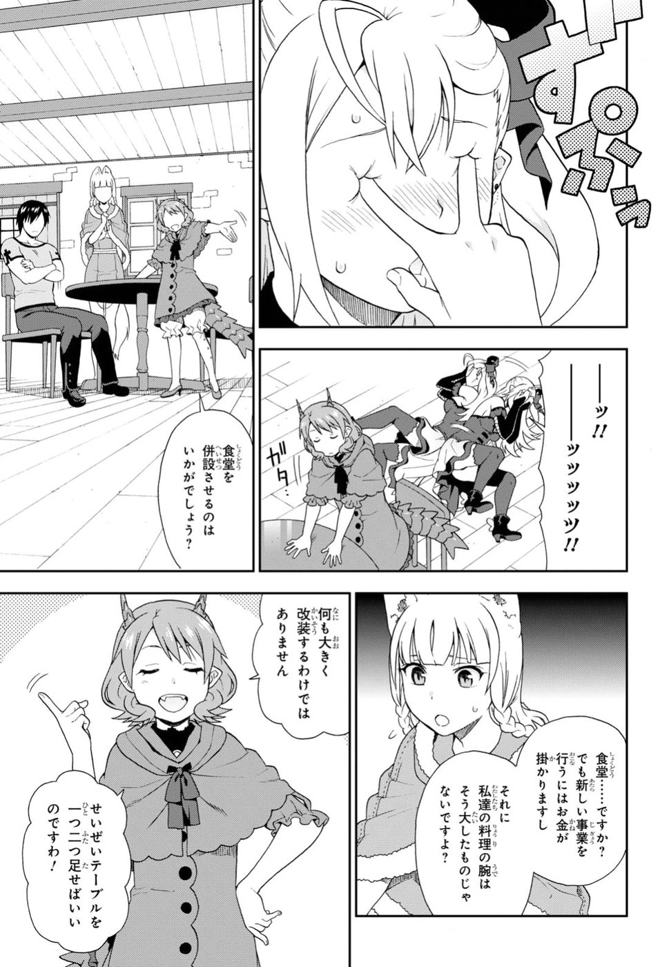 Kemono Michi (AKATSUKI Natsume) - Chapter 18 - Page 9