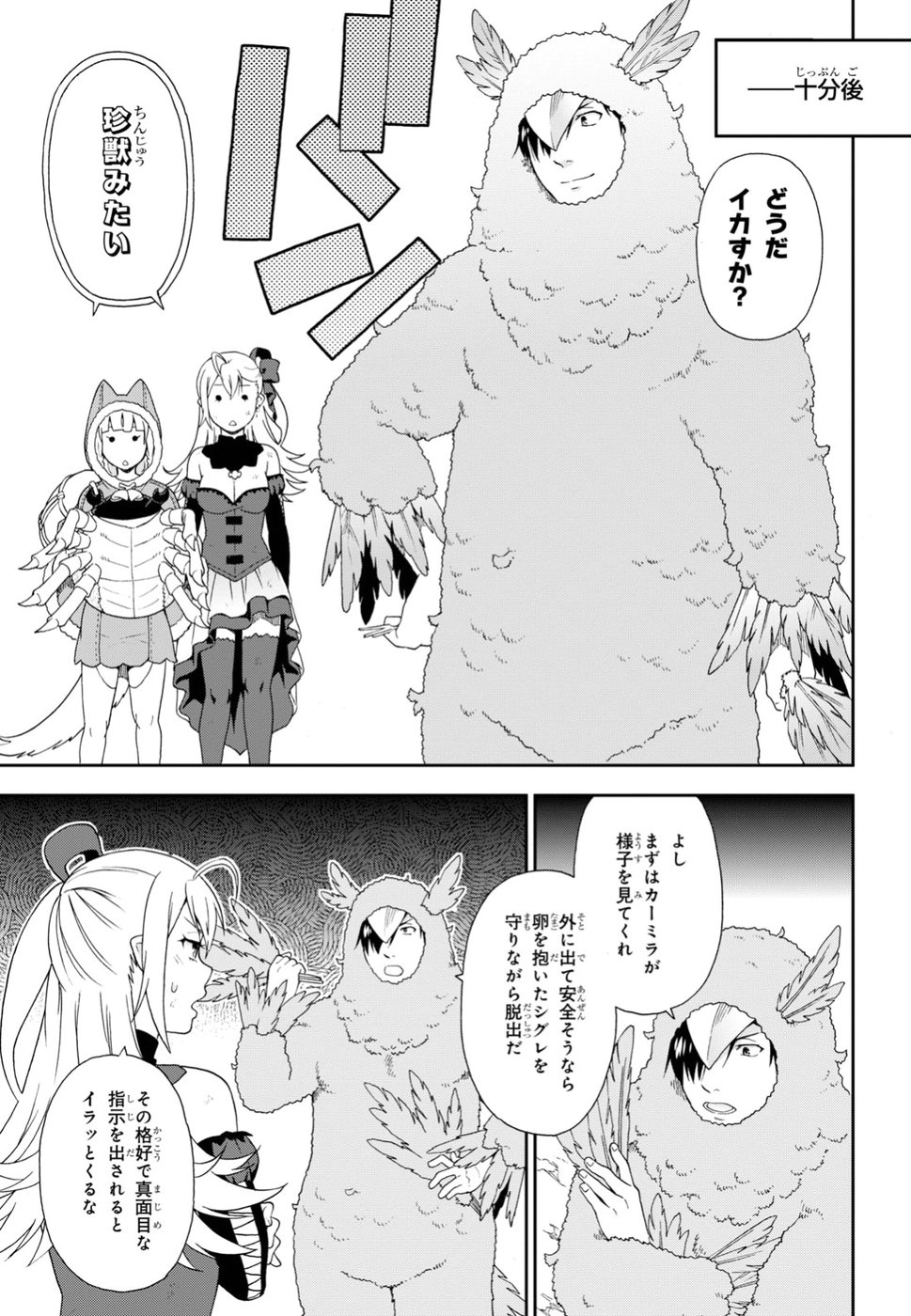 Kemono Michi (AKATSUKI Natsume) - Chapter 19 - Page 11