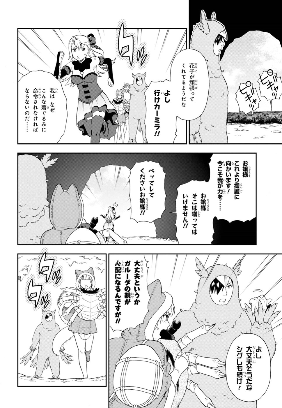 Kemono Michi (AKATSUKI Natsume) - Chapter 19 - Page 12