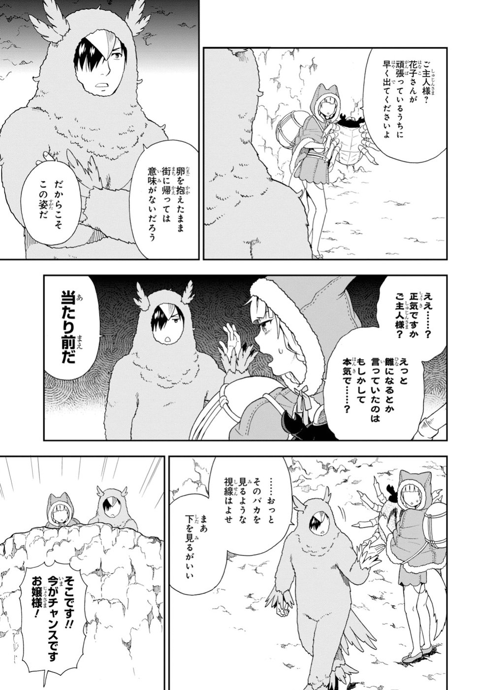Kemono Michi (AKATSUKI Natsume) - Chapter 19 - Page 13