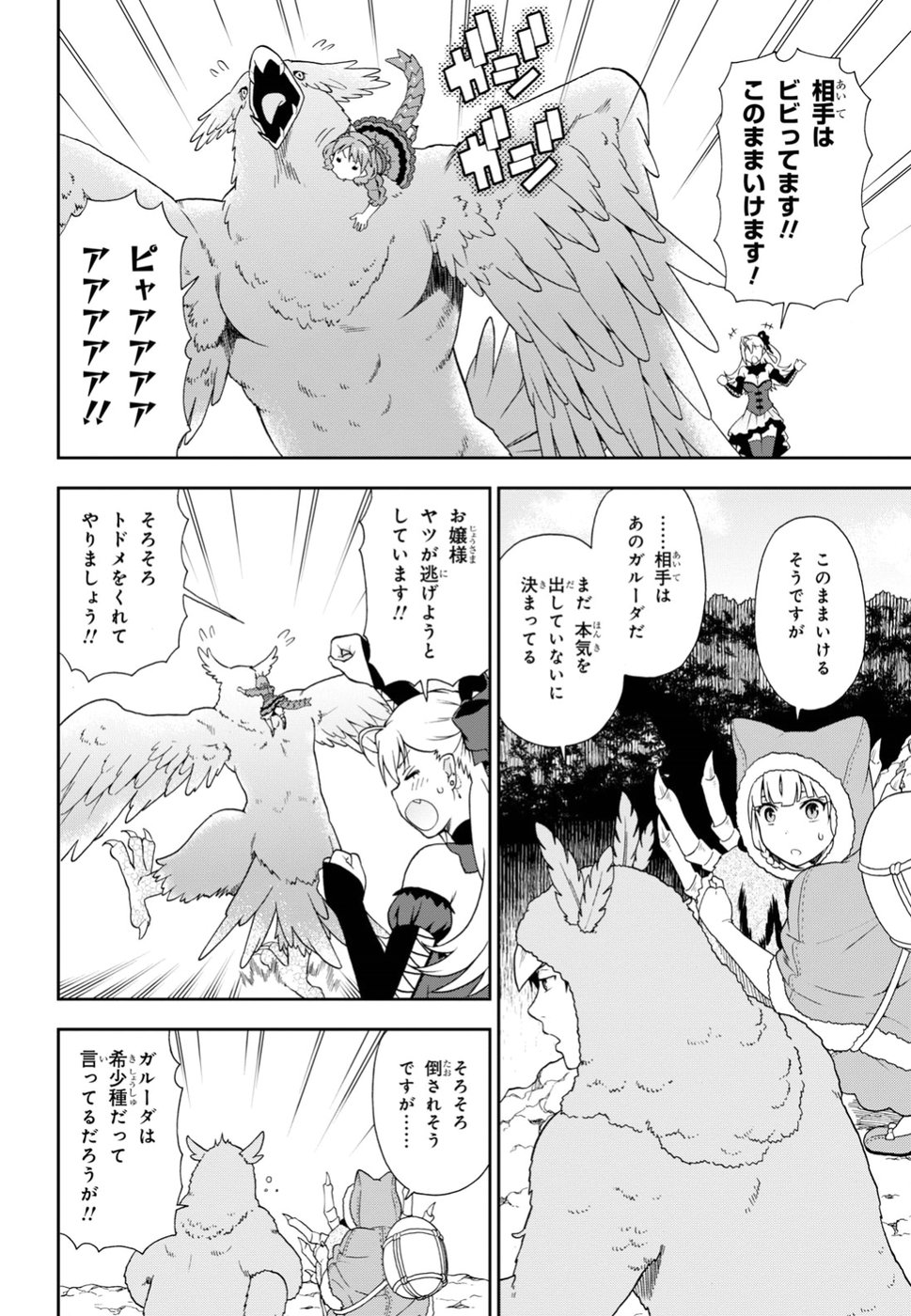 Kemono Michi (AKATSUKI Natsume) - Chapter 19 - Page 14