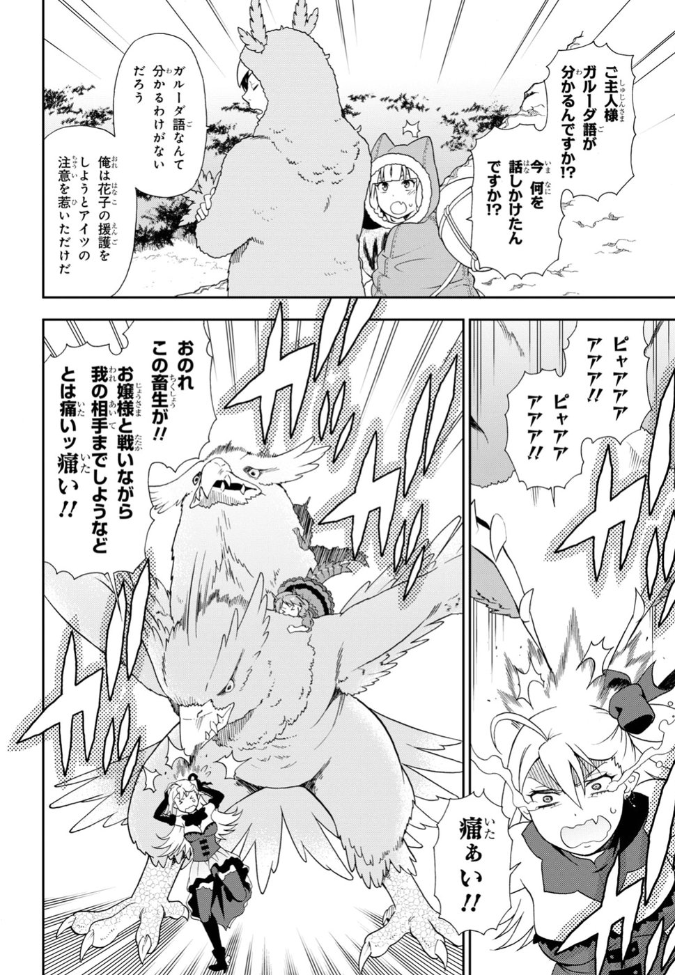 Kemono Michi (AKATSUKI Natsume) - Chapter 19 - Page 16