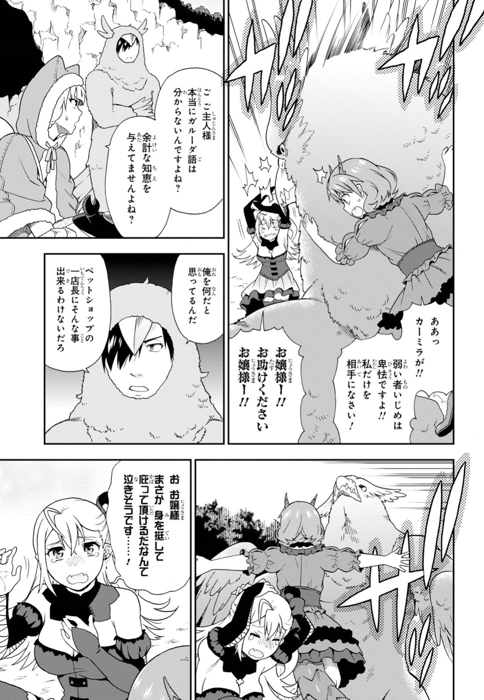 Kemono Michi (AKATSUKI Natsume) - Chapter 19 - Page 17