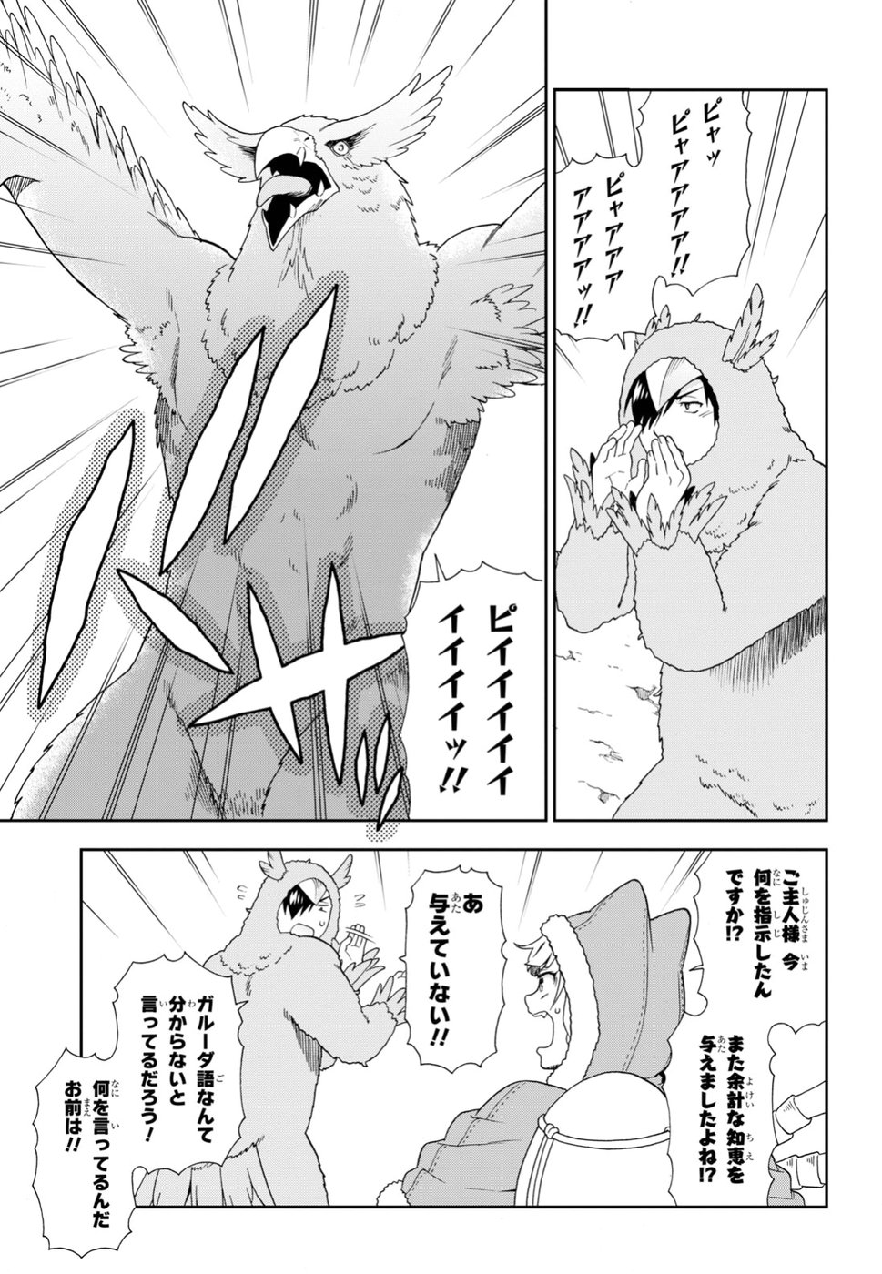 Kemono Michi (AKATSUKI Natsume) - Chapter 19 - Page 19