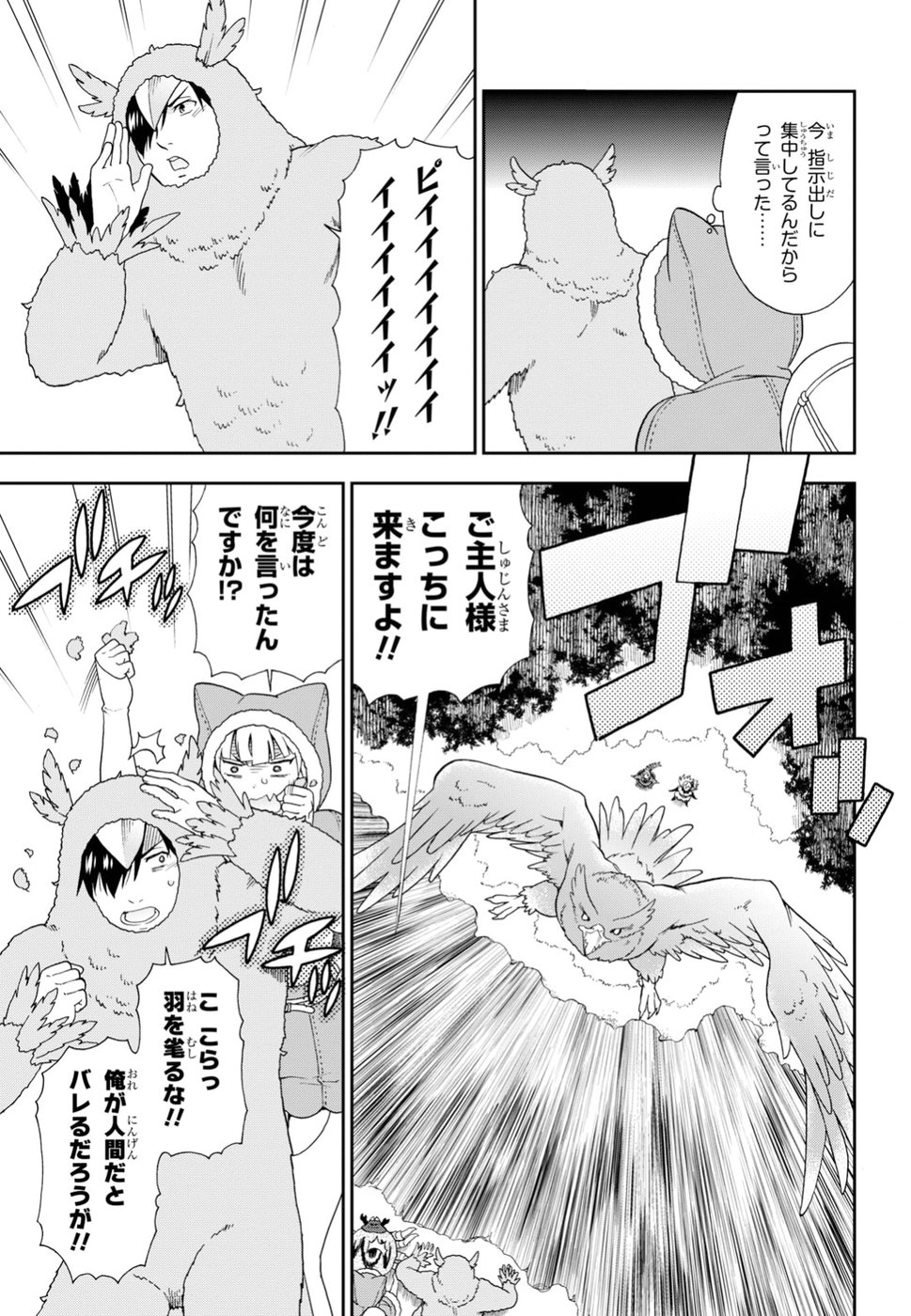 Kemono Michi (AKATSUKI Natsume) - Chapter 19 - Page 21