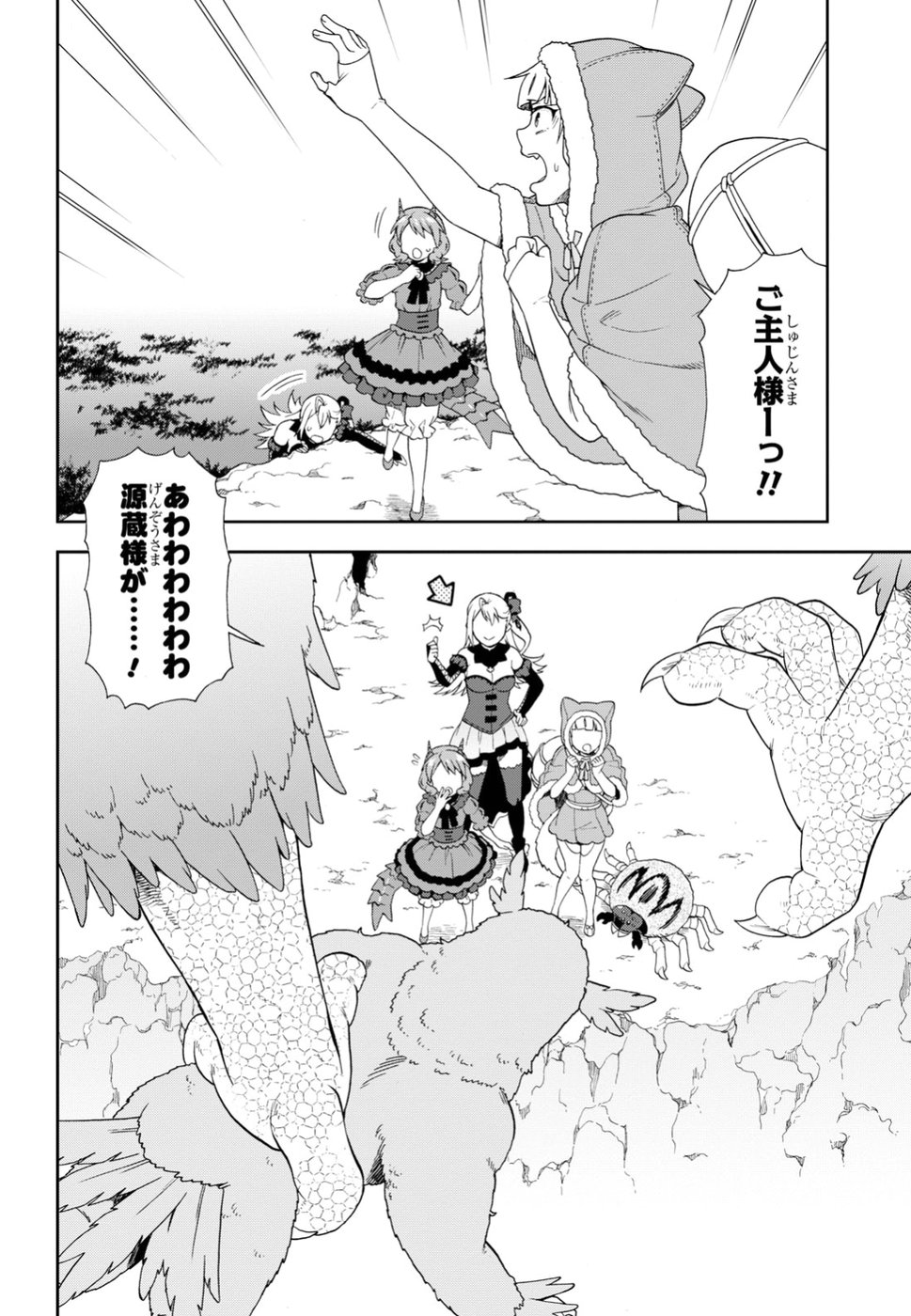 Kemono Michi (AKATSUKI Natsume) - Chapter 19 - Page 24