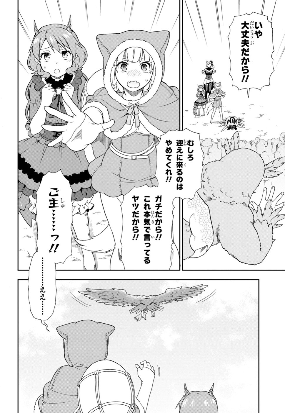 Kemono Michi (AKATSUKI Natsume) - Chapter 19 - Page 26