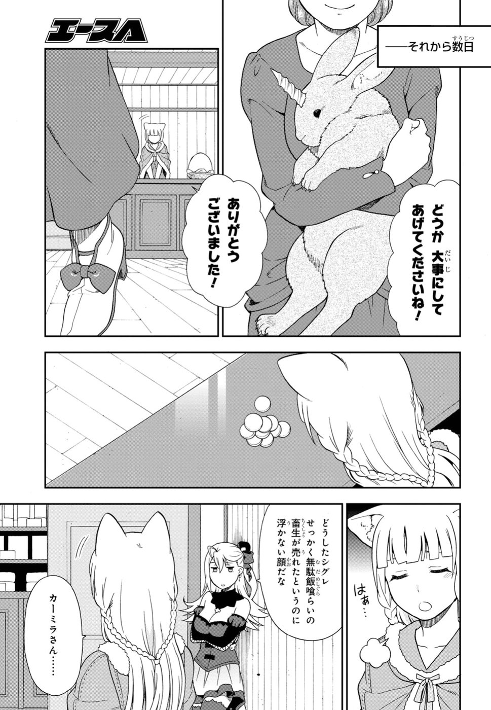Kemono Michi (AKATSUKI Natsume) - Chapter 19 - Page 27