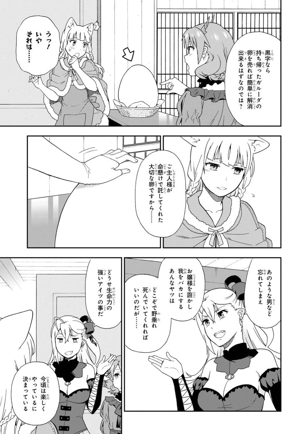 Kemono Michi (AKATSUKI Natsume) - Chapter 19 - Page 29