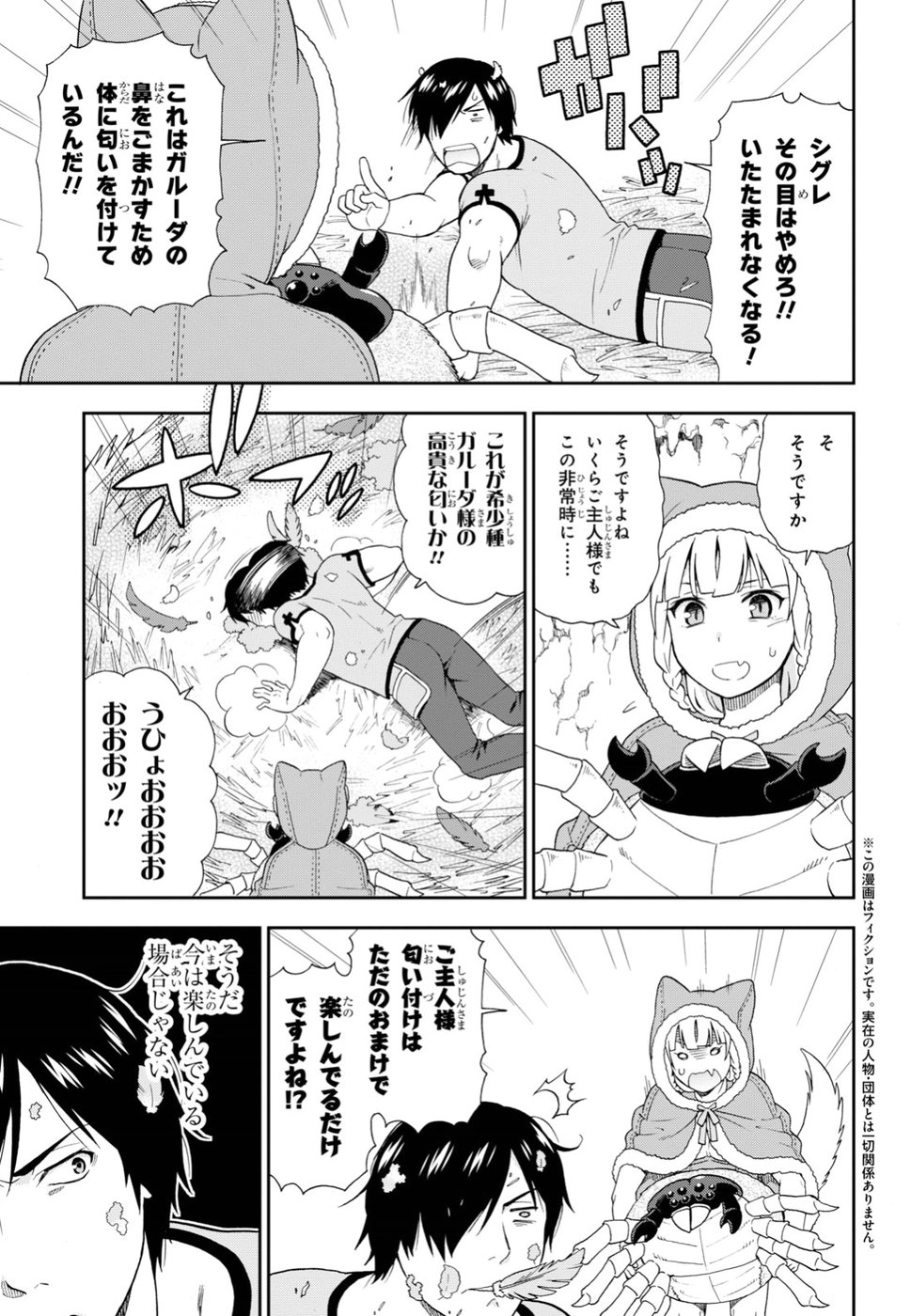 Kemono Michi (AKATSUKI Natsume) - Chapter 19 - Page 3
