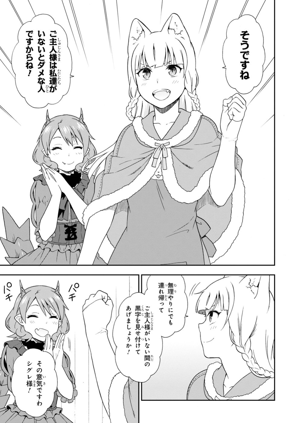 Kemono Michi (AKATSUKI Natsume) - Chapter 19 - Page 31