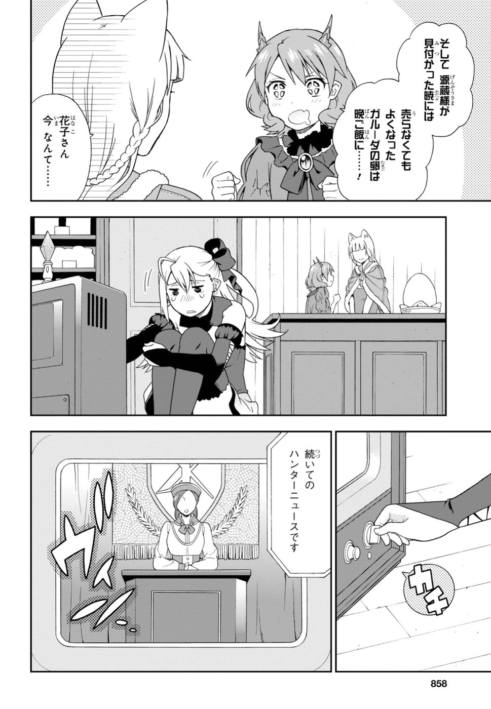 Kemono Michi (AKATSUKI Natsume) - Chapter 19 - Page 32