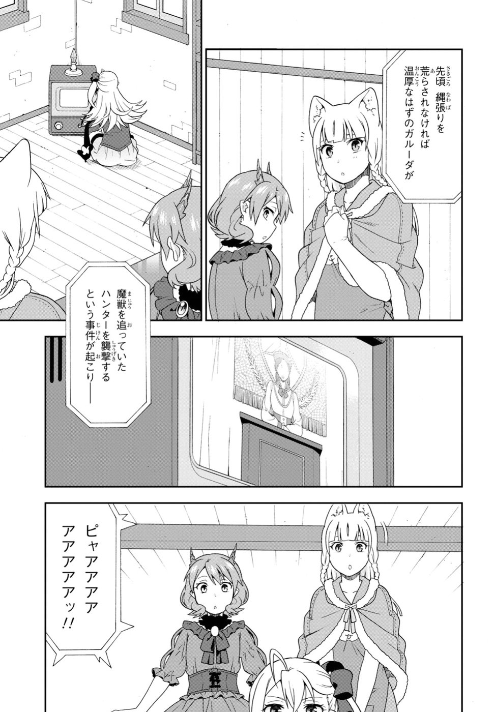 Kemono Michi (AKATSUKI Natsume) - Chapter 19 - Page 33